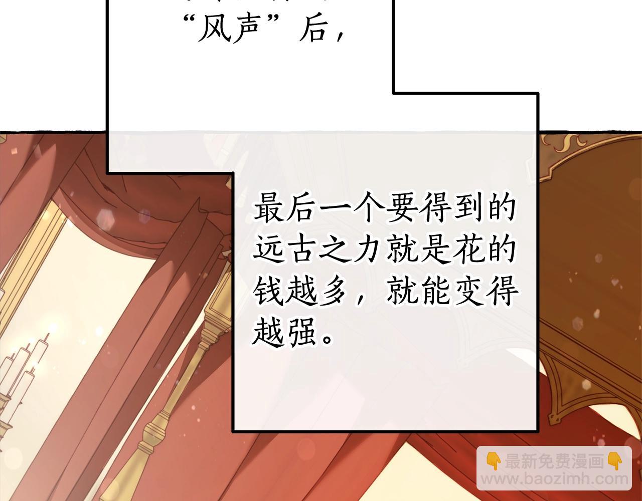 成爲伯爵家的廢物 - 第60話 少爺只認錢(2/4) - 6