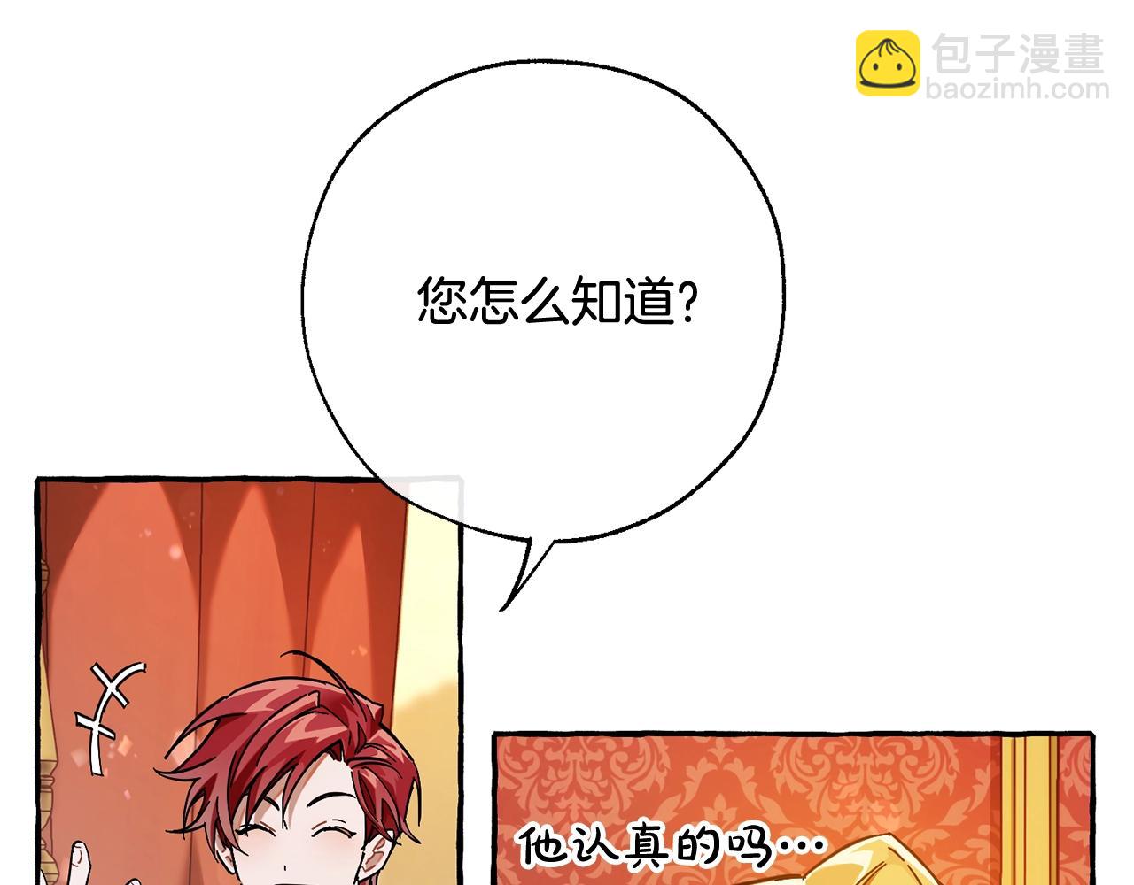 成爲伯爵家的廢物 - 第60話 少爺只認錢(3/4) - 1