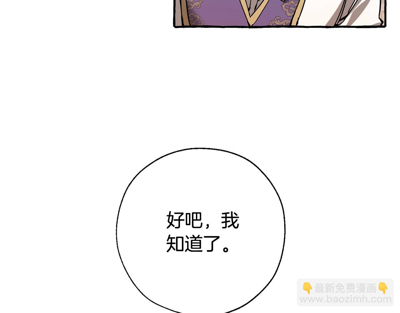 成爲伯爵家的廢物 - 第60話 少爺只認錢(3/4) - 3