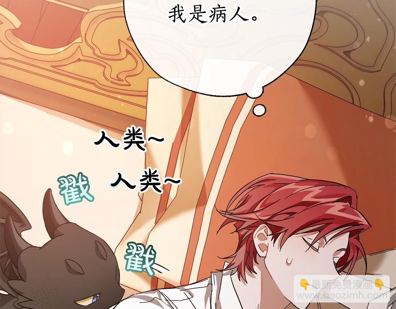 成爲伯爵家的廢物 - 第60話 少爺只認錢(3/4) - 7