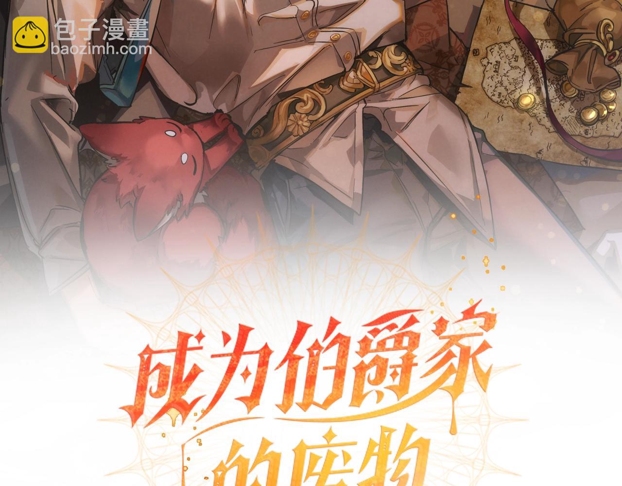 成爲伯爵家的廢物 - 第60話 少爺只認錢(1/4) - 2