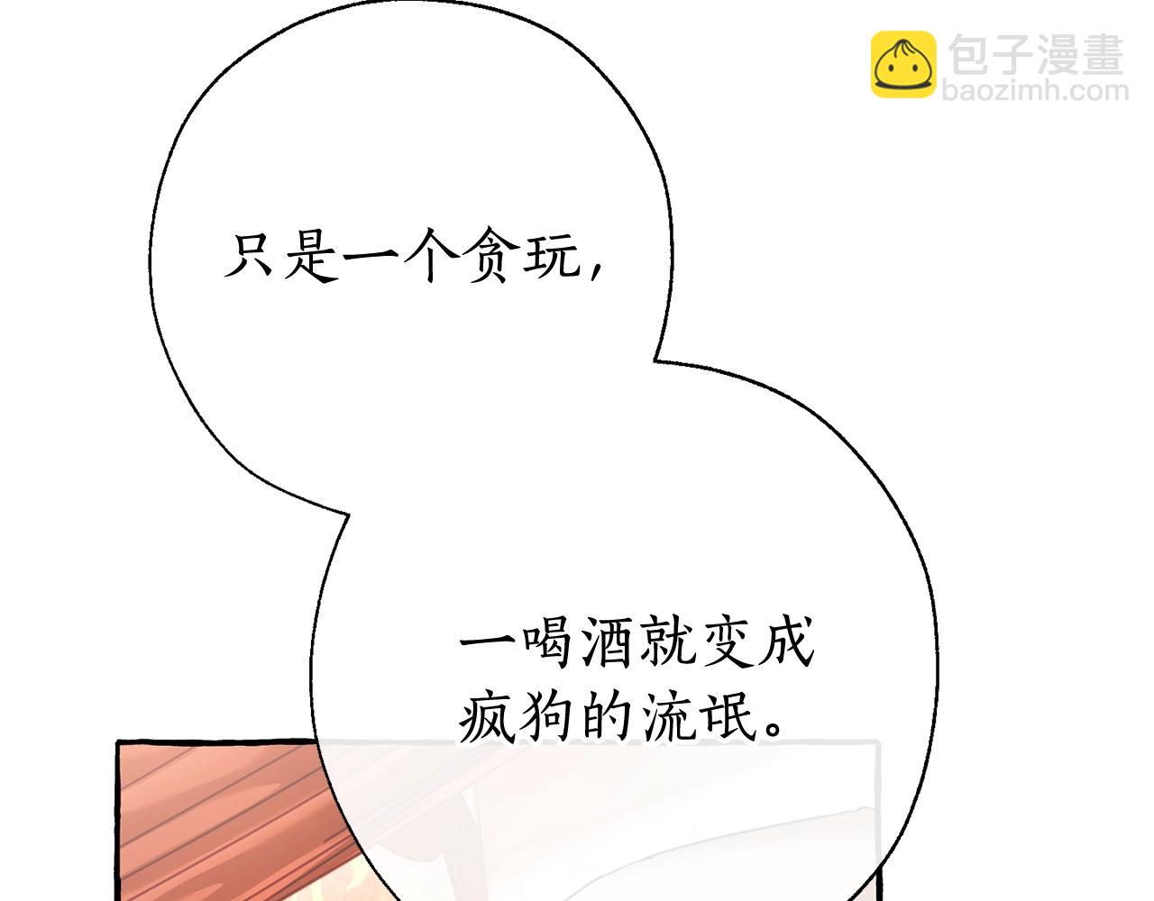 成爲伯爵家的廢物 - 第60話 少爺只認錢(1/4) - 3