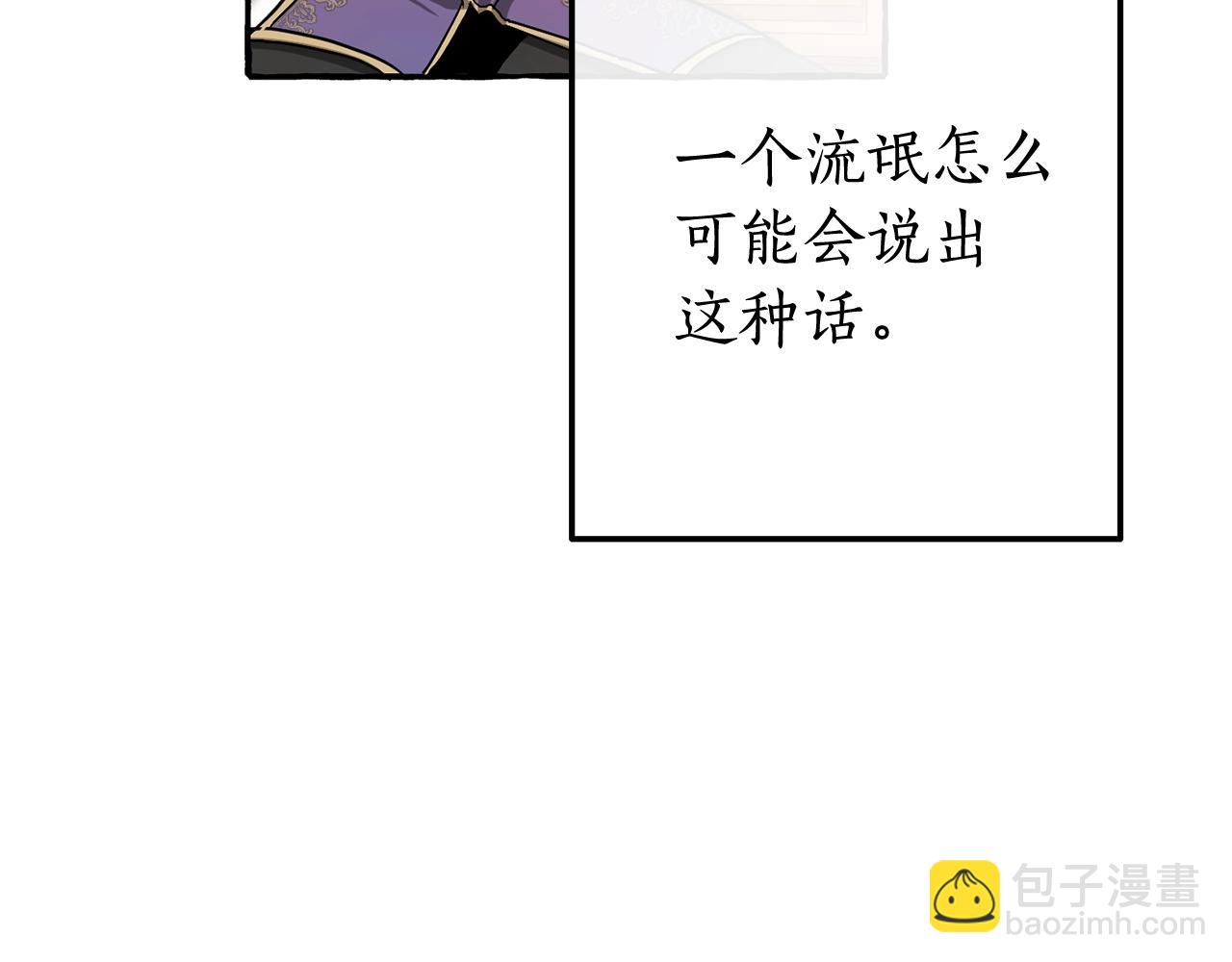 成爲伯爵家的廢物 - 第60話 少爺只認錢(1/4) - 6