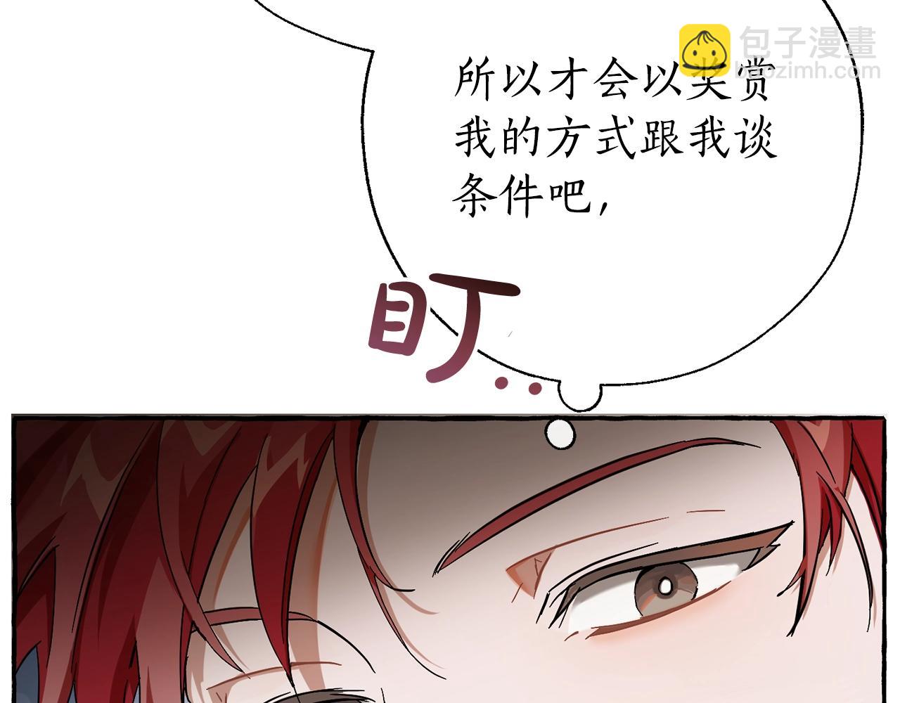 成爲伯爵家的廢物 - 第60話 少爺只認錢(1/4) - 6