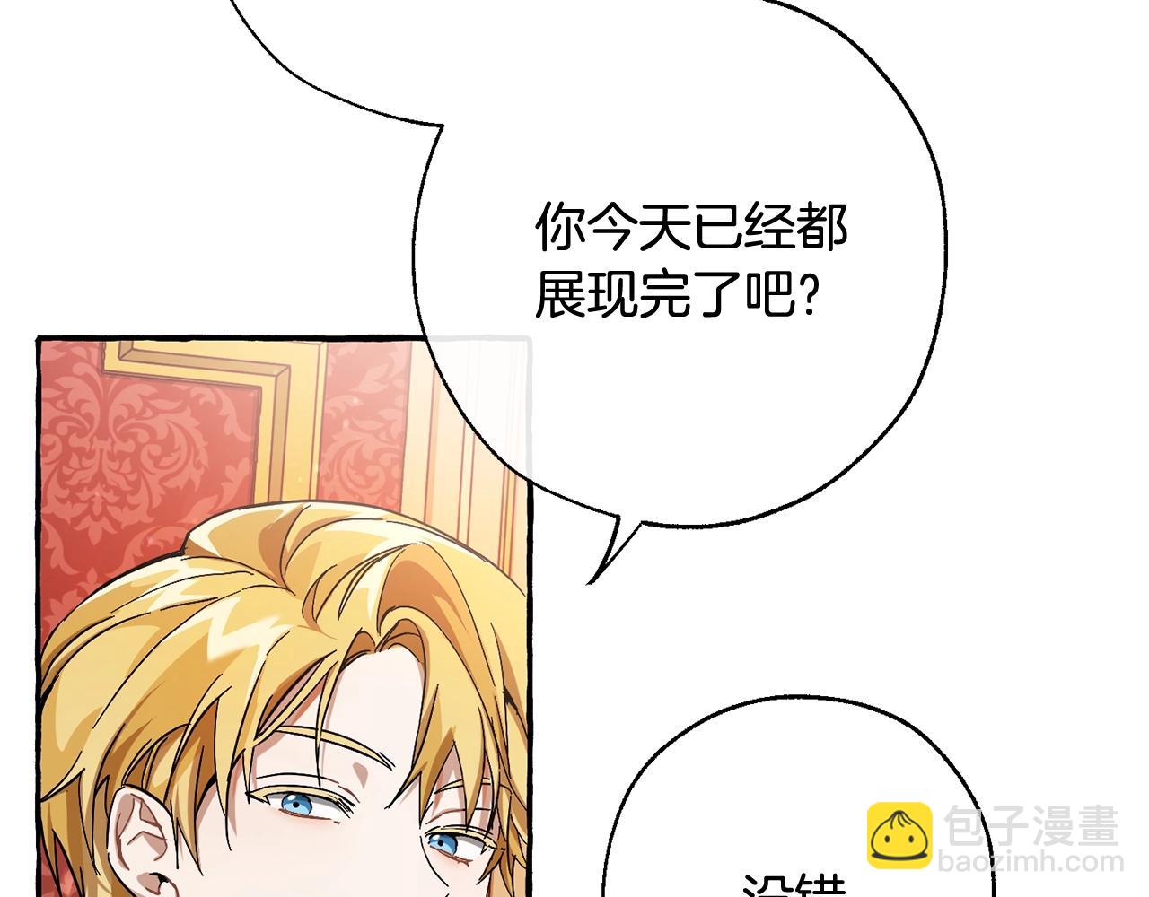 成爲伯爵家的廢物 - 第60話 少爺只認錢(1/4) - 1