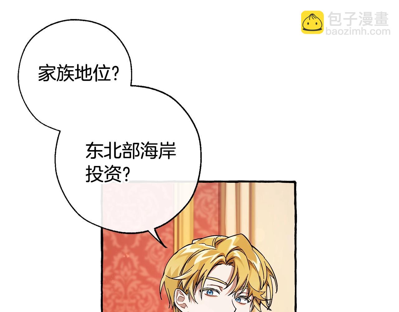 成爲伯爵家的廢物 - 第60話 少爺只認錢(2/4) - 7