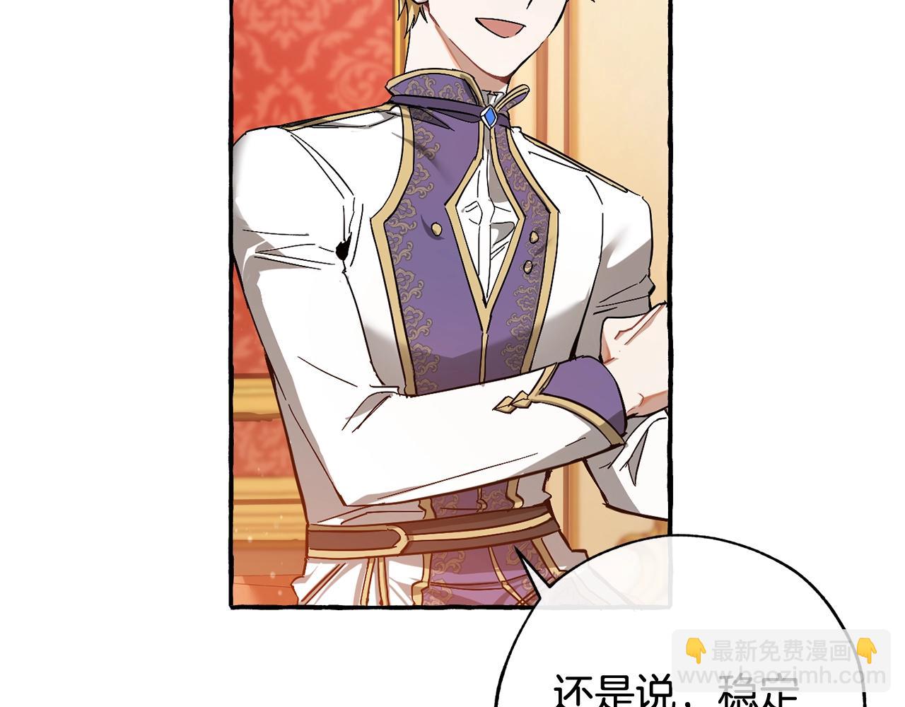 成爲伯爵家的廢物 - 第60話 少爺只認錢(2/4) - 8