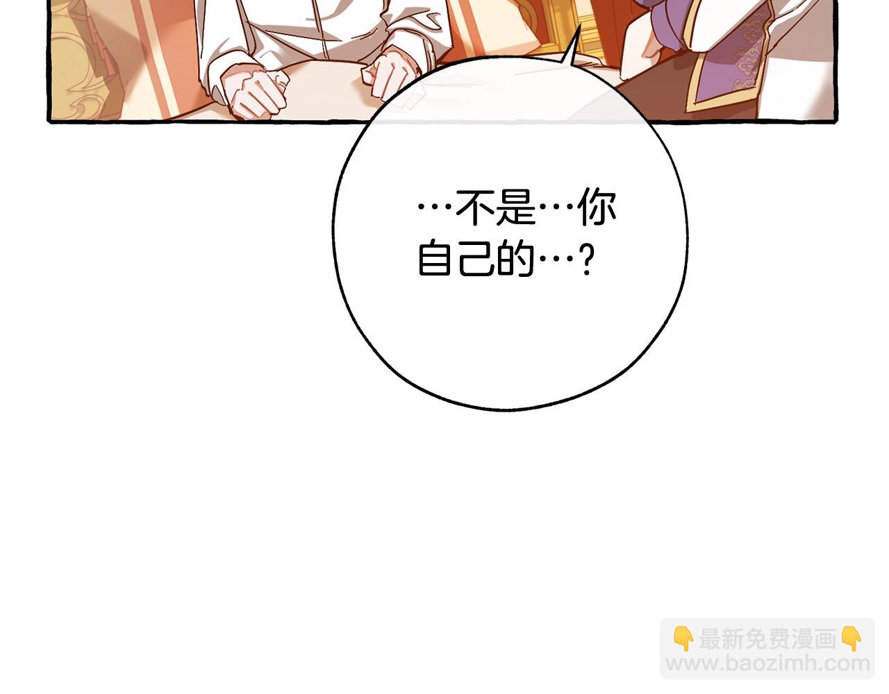 成爲伯爵家的廢物 - 第60話 少爺只認錢(2/4) - 3