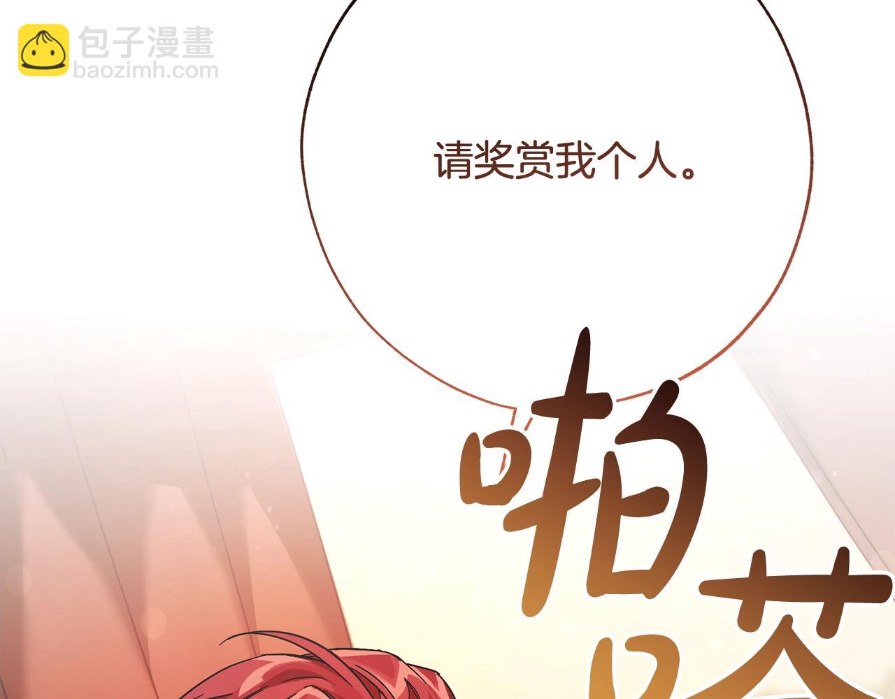 成爲伯爵家的廢物 - 第60話 少爺只認錢(2/4) - 6