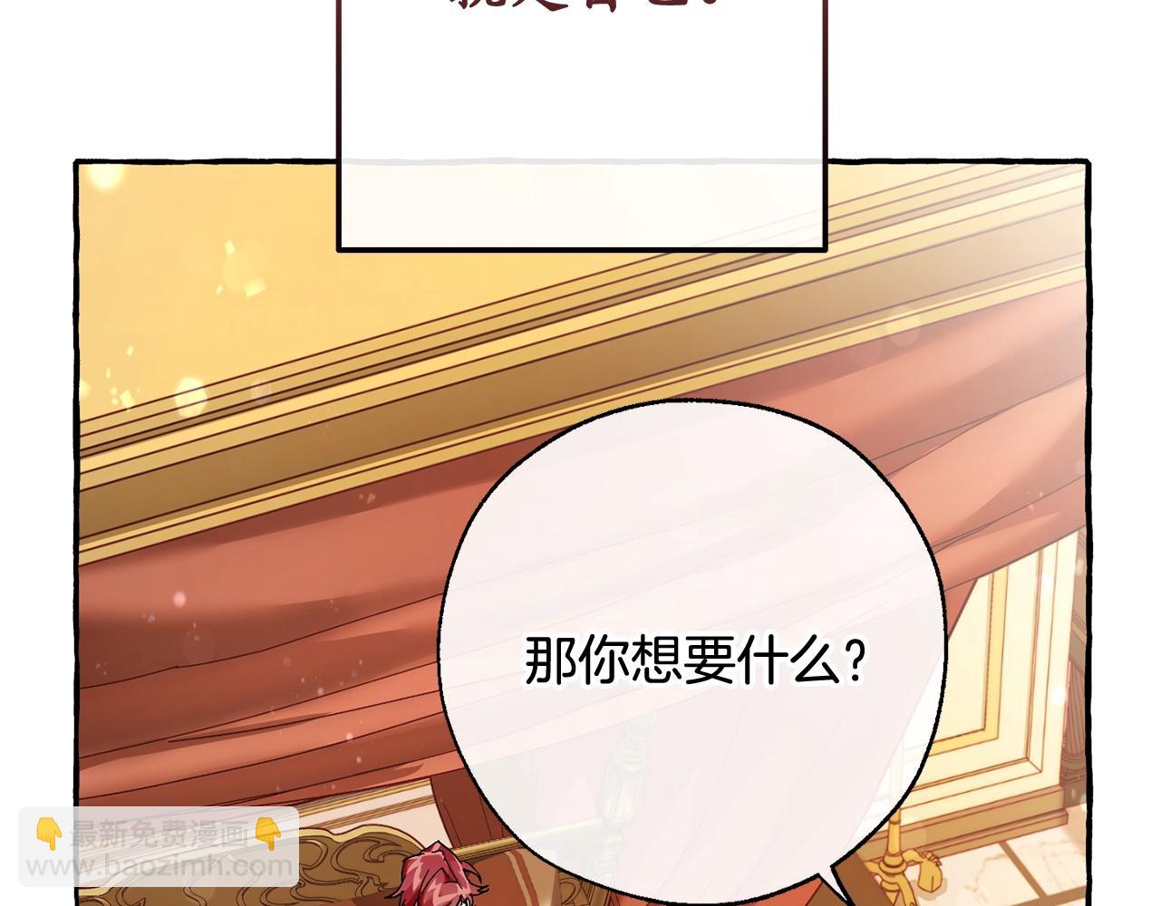 成爲伯爵家的廢物 - 第60話 少爺只認錢(2/4) - 4