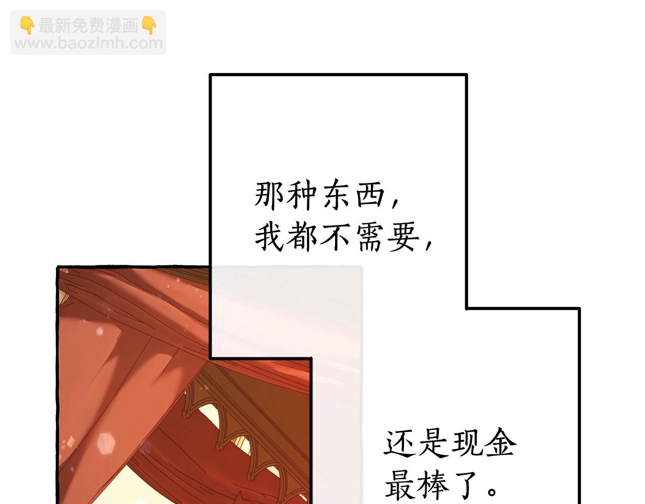 成爲伯爵家的廢物 - 第60話 少爺只認錢(2/4) - 7