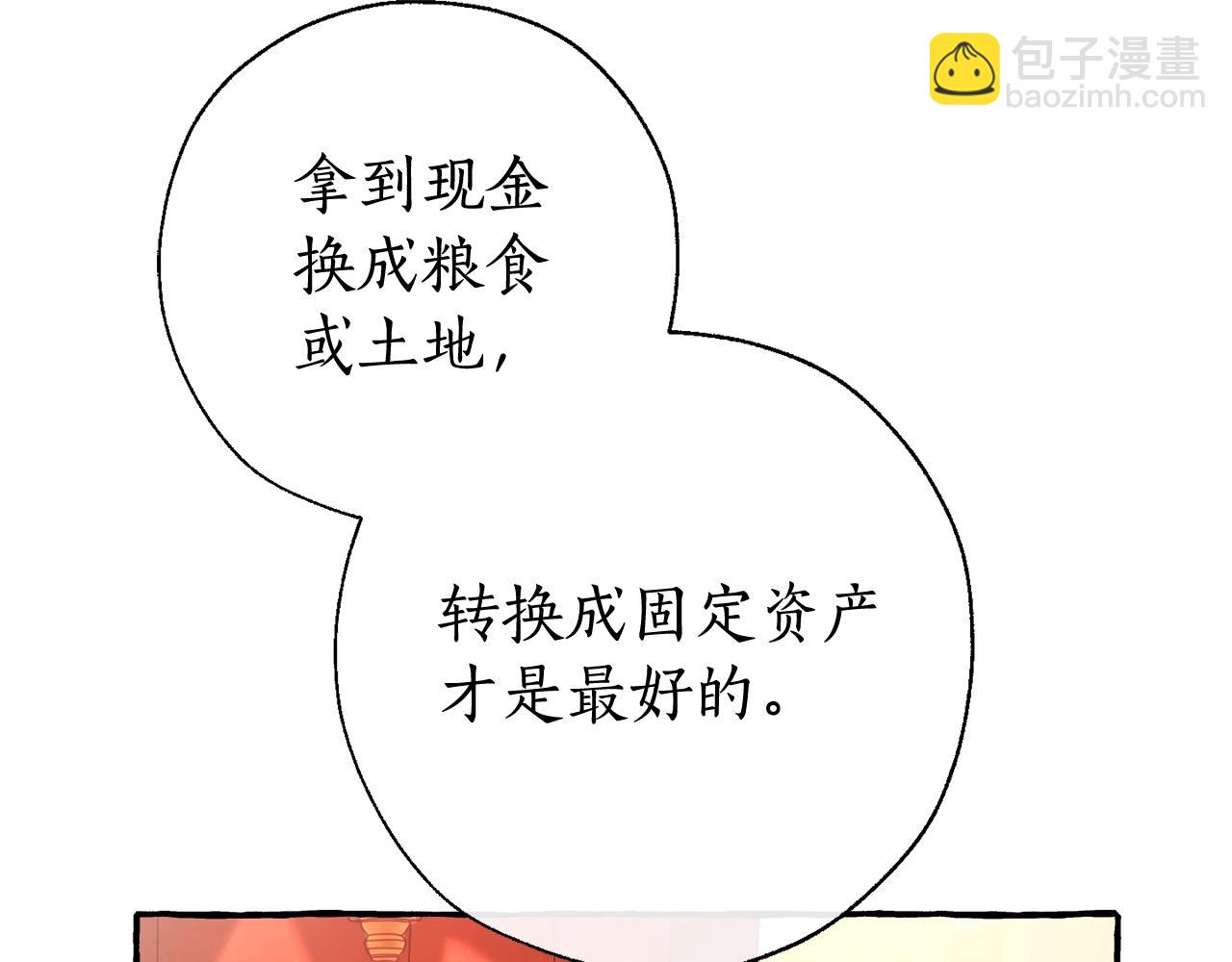 成爲伯爵家的廢物 - 第60話 少爺只認錢(2/4) - 2