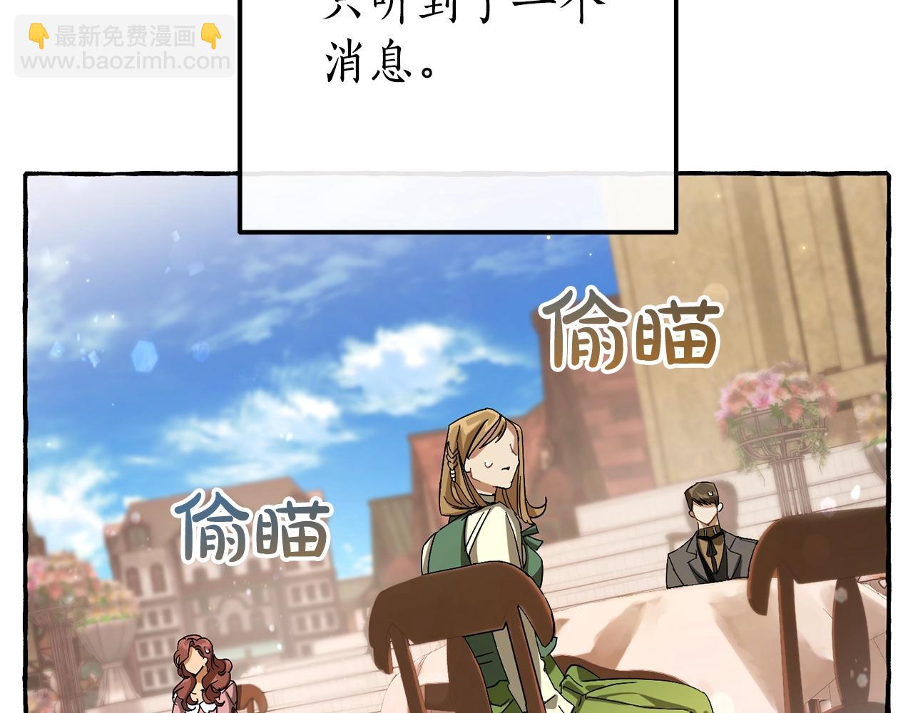 成爲伯爵家的廢物 - 第62話 銀光公子？！(3/4) - 6