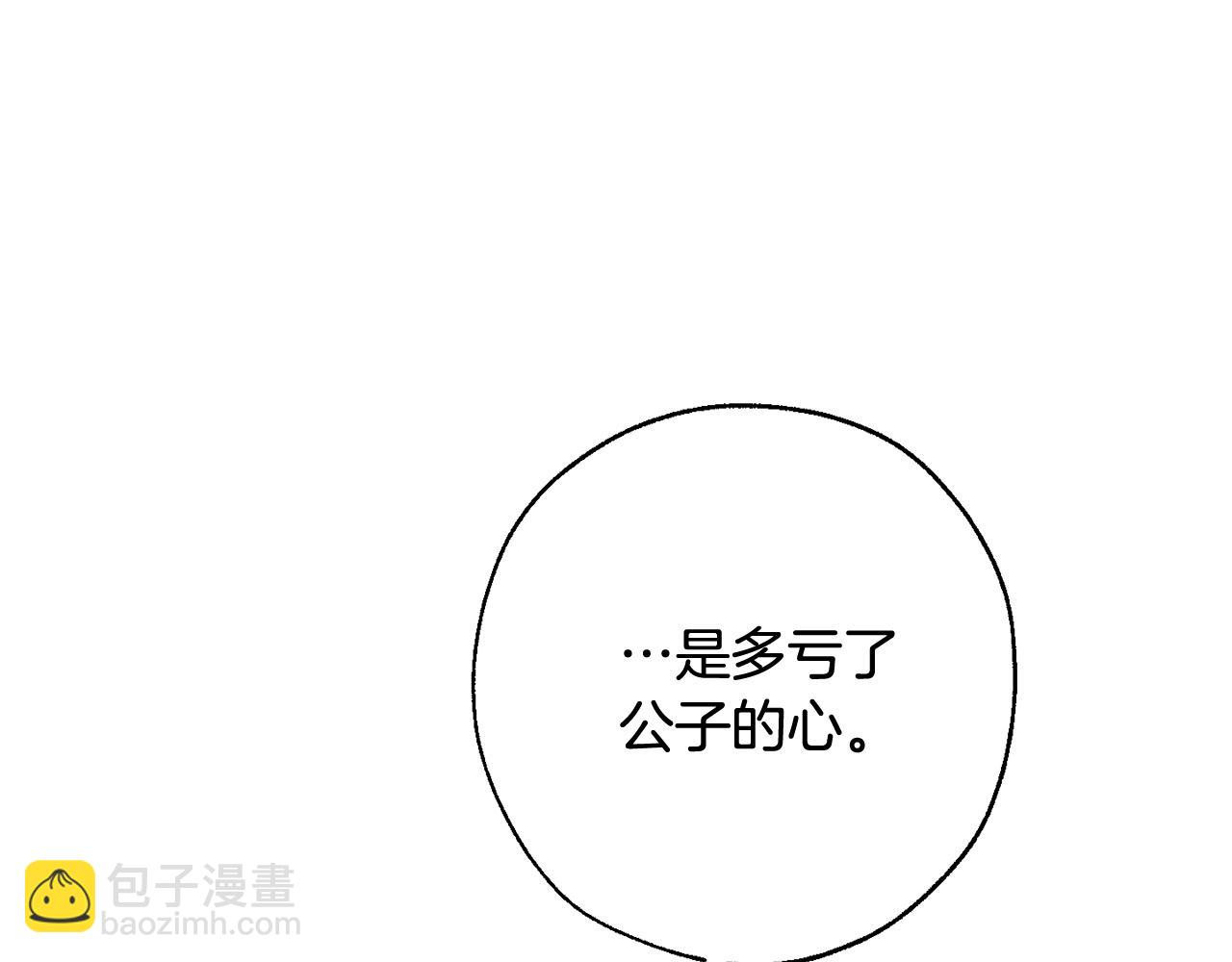 成爲伯爵家的廢物 - 第62話 銀光公子？！(3/4) - 1