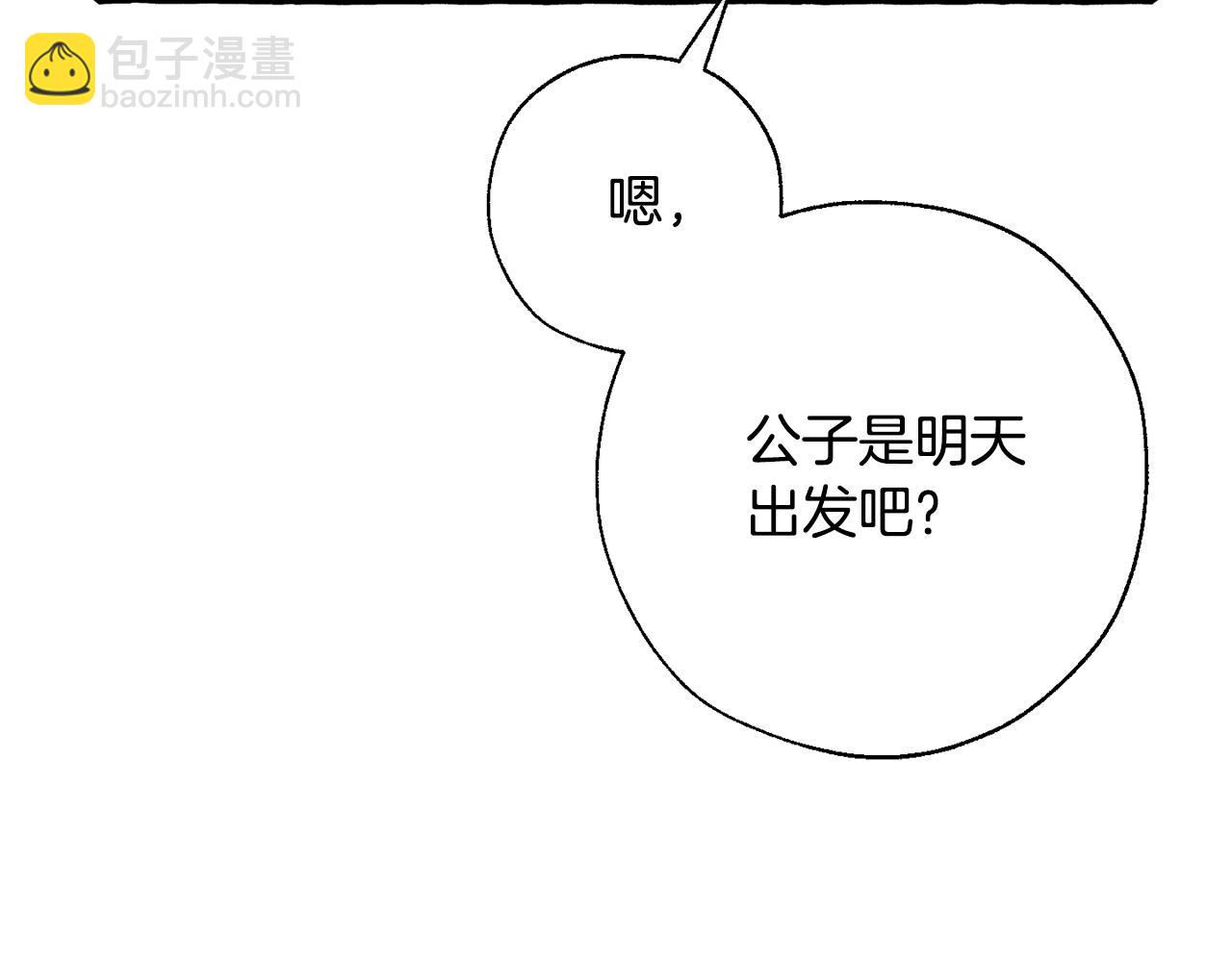 成爲伯爵家的廢物 - 第62話 銀光公子？！(3/4) - 3