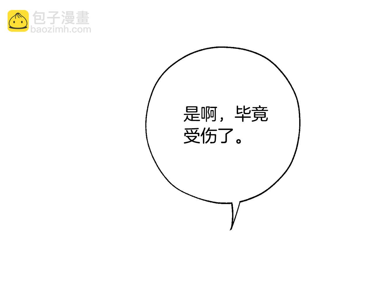 成爲伯爵家的廢物 - 第62話 銀光公子？！(4/4) - 2