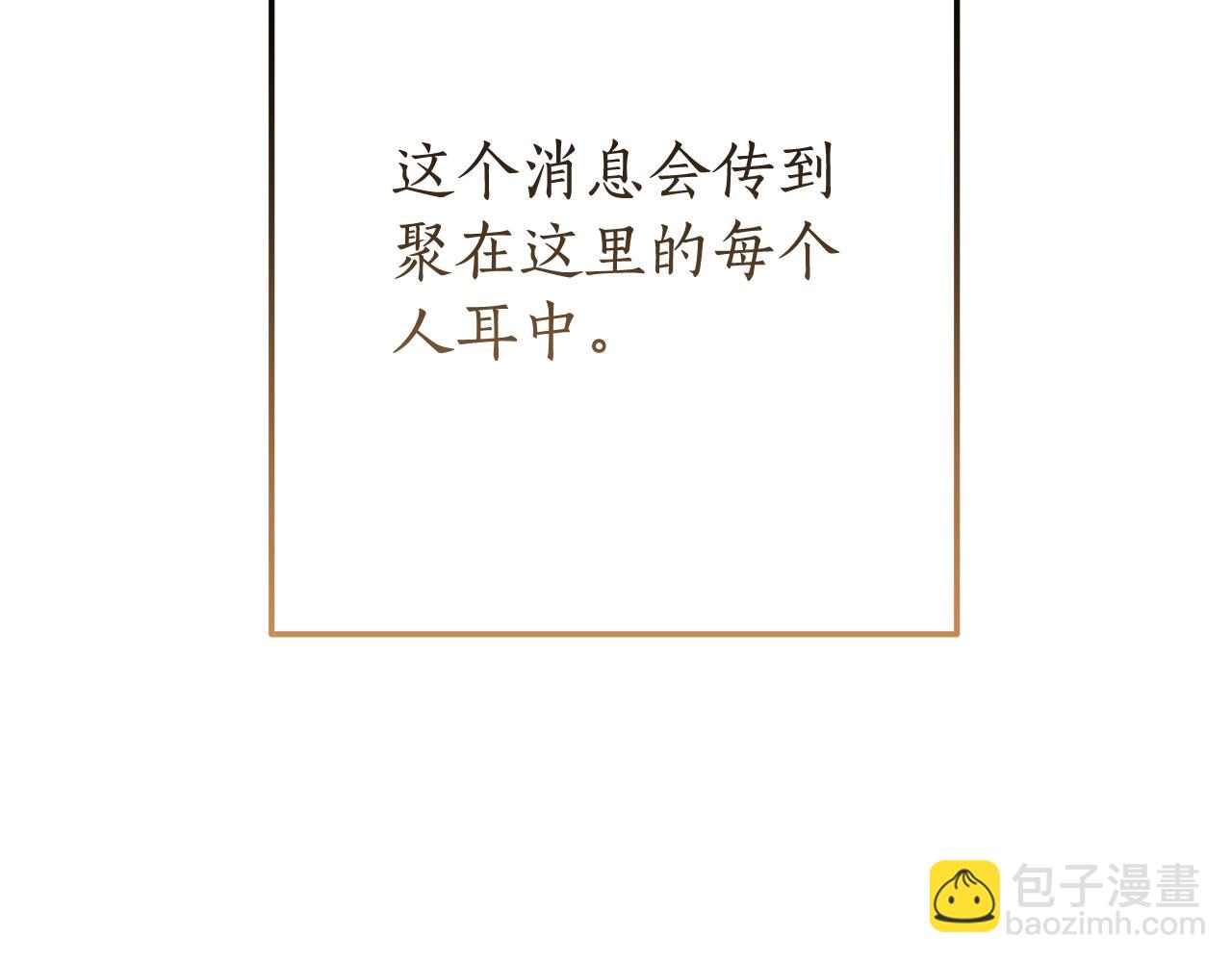成爲伯爵家的廢物 - 第62話 銀光公子？！(4/4) - 1