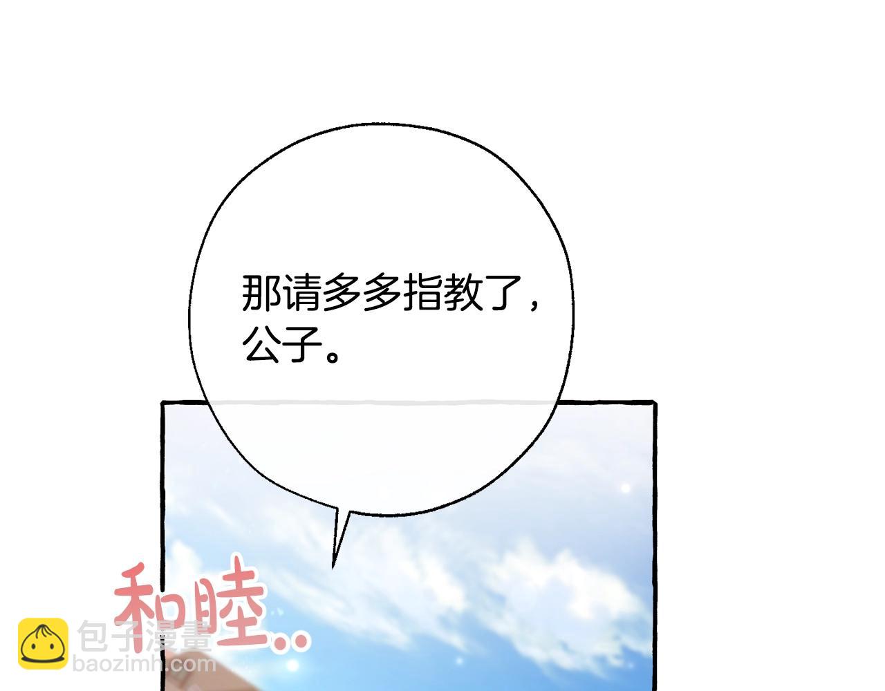 成爲伯爵家的廢物 - 第62話 銀光公子？！(4/4) - 3