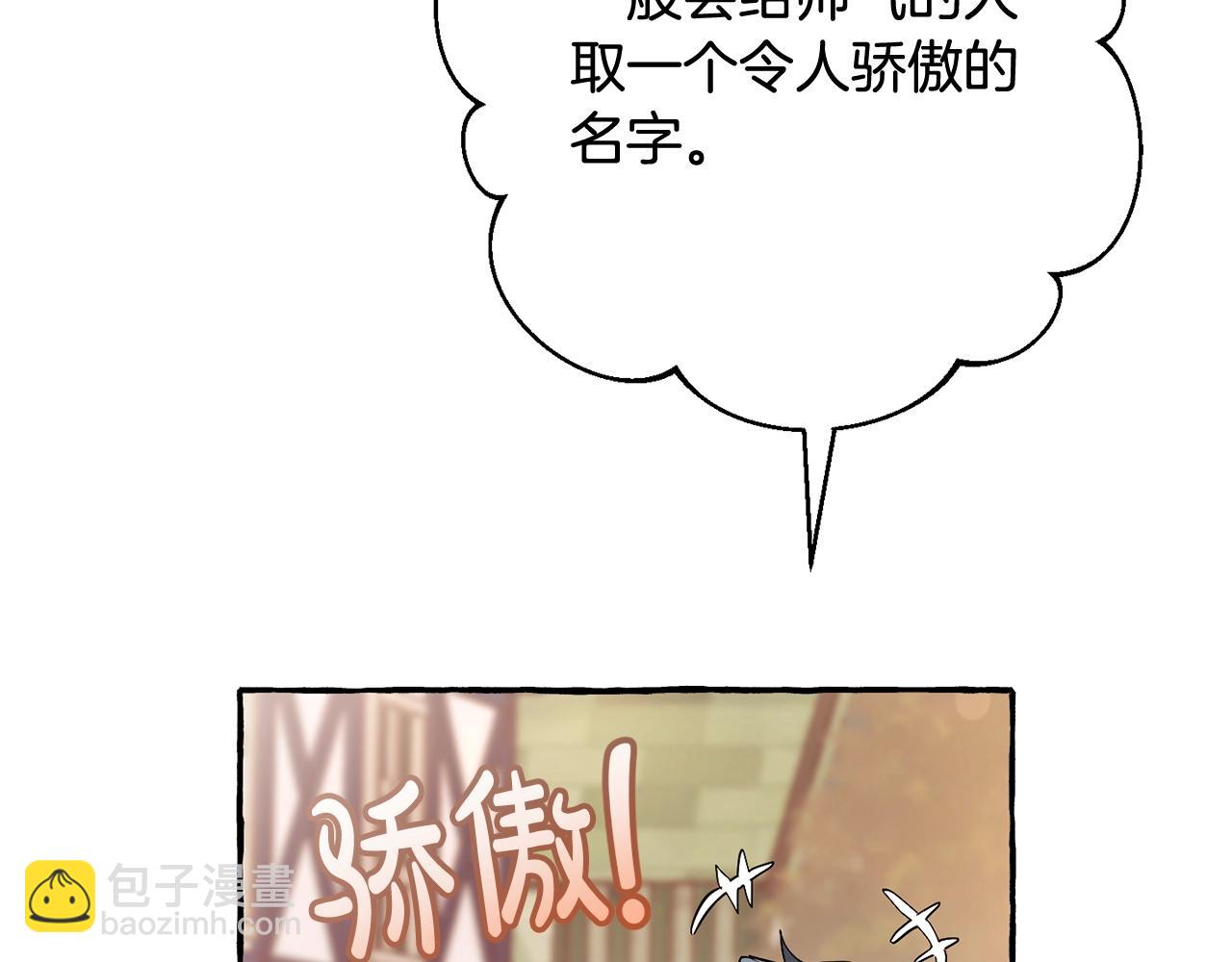 成爲伯爵家的廢物 - 第62話 銀光公子？！(1/4) - 5