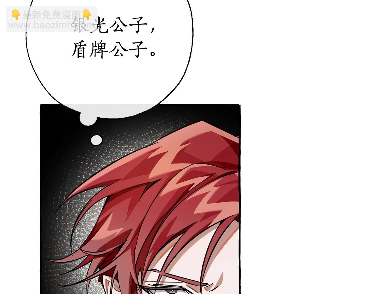 成爲伯爵家的廢物 - 第62話 銀光公子？！(1/4) - 1