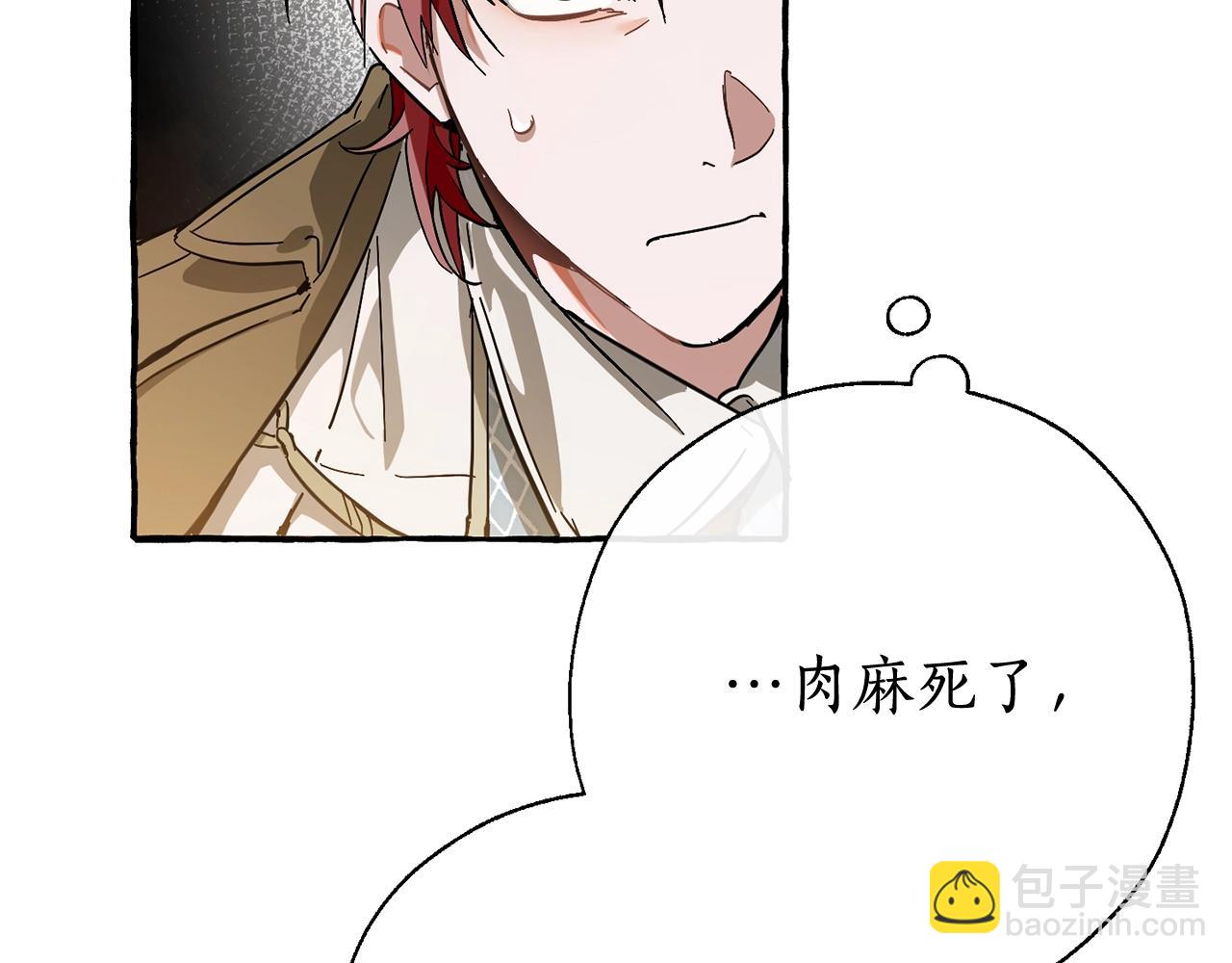 成爲伯爵家的廢物 - 第62話 銀光公子？！(1/4) - 2