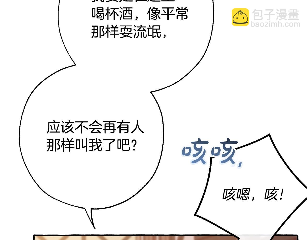 成爲伯爵家的廢物 - 第62話 銀光公子？！(1/4) - 4