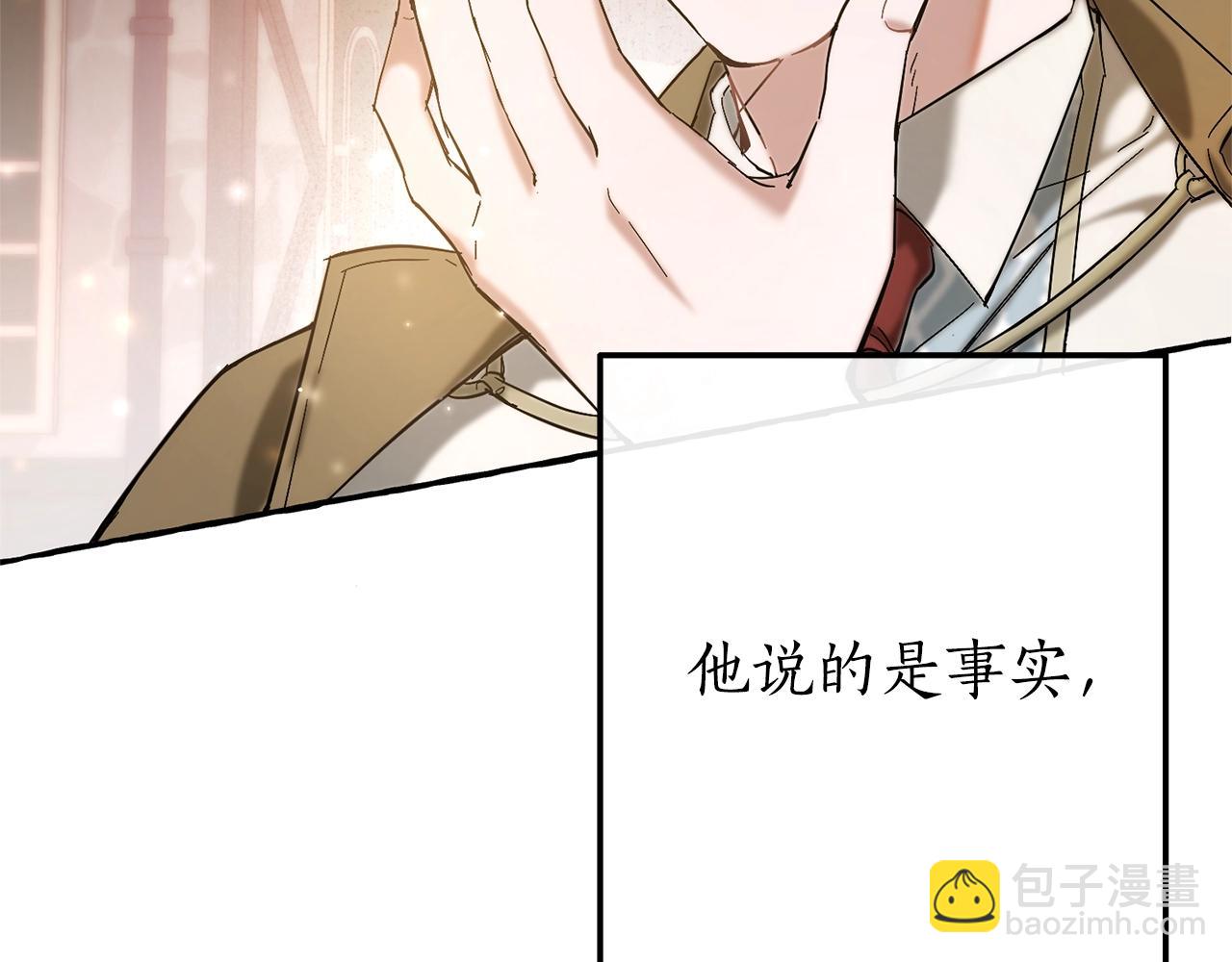 成爲伯爵家的廢物 - 第62話 銀光公子？！(2/4) - 1