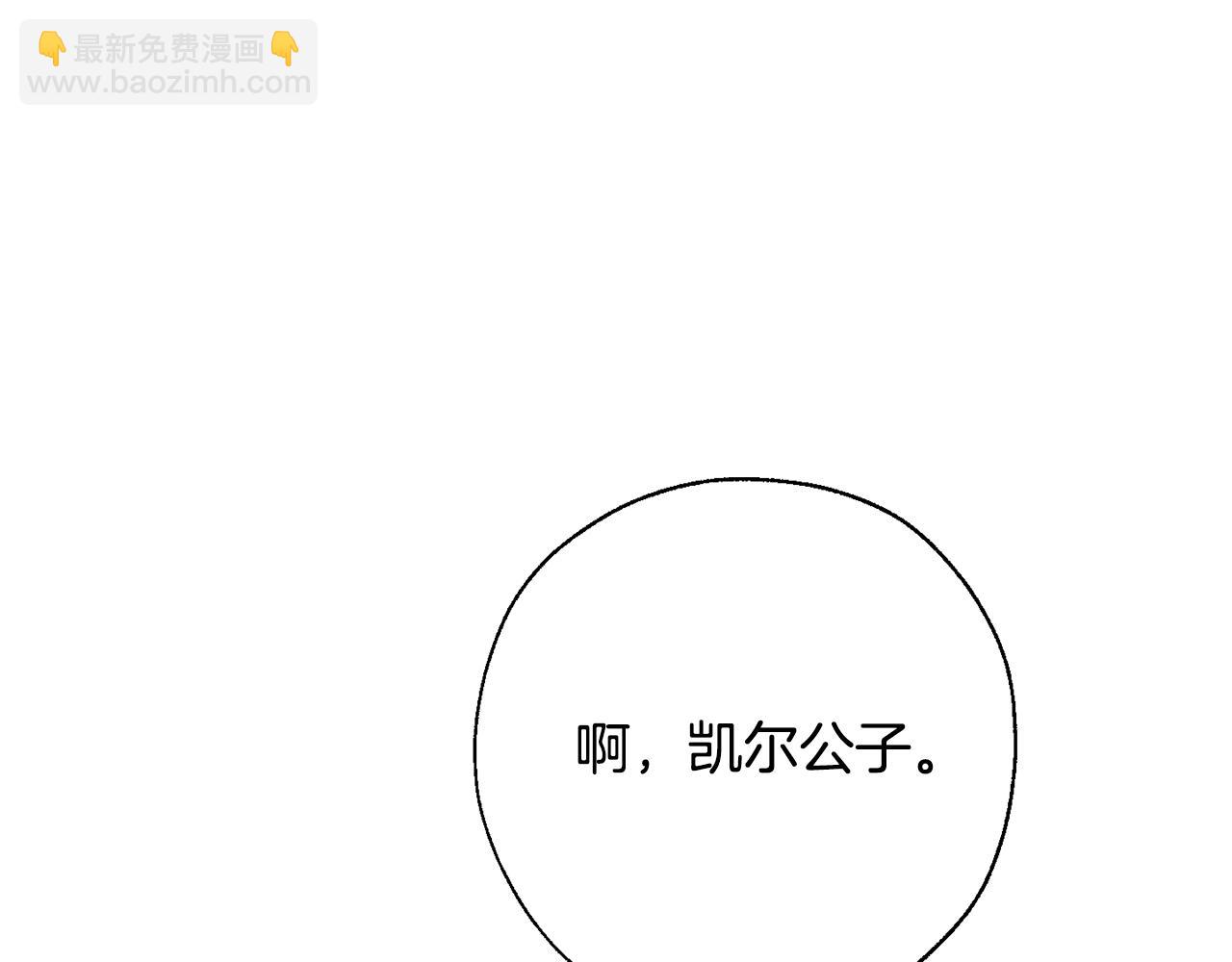 成爲伯爵家的廢物 - 第62話 銀光公子？！(2/4) - 8