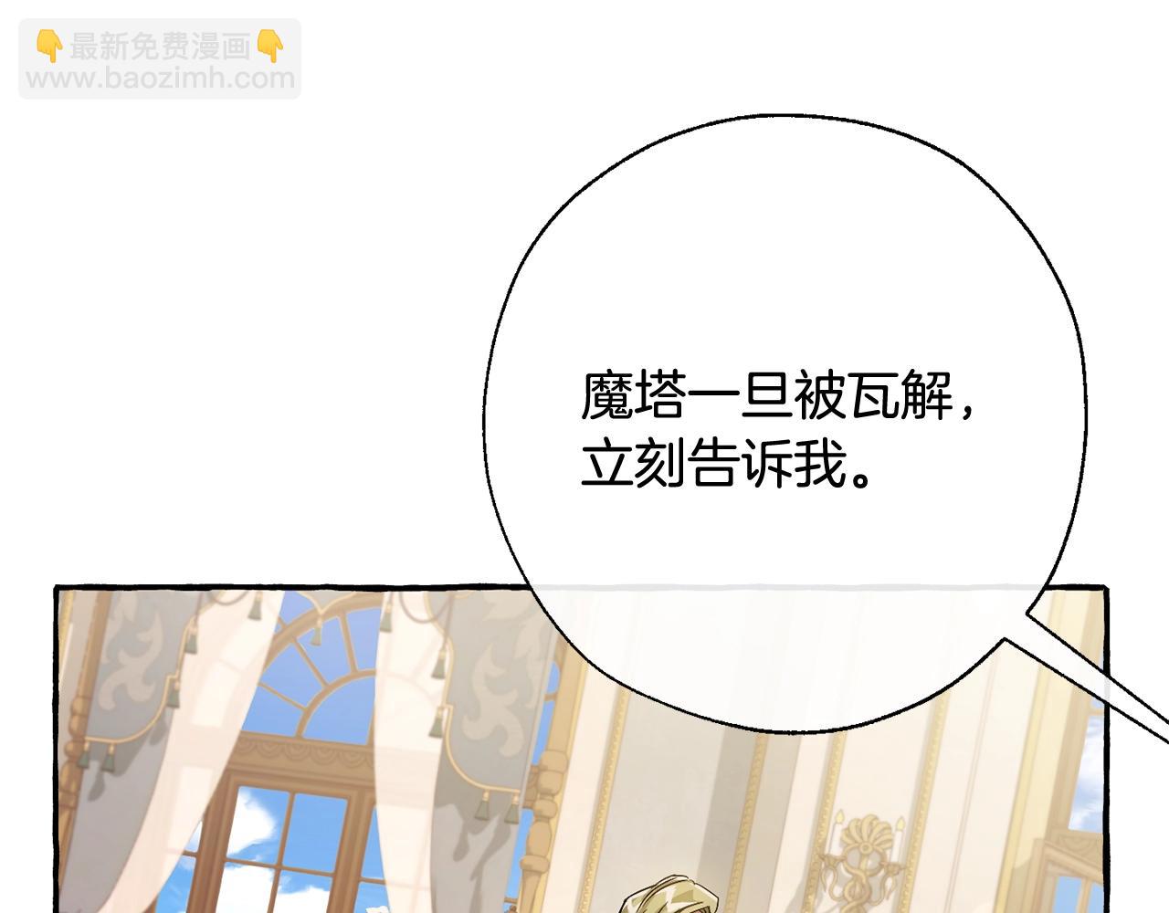 成爲伯爵家的廢物 - 第64話 故人來(3/4) - 5