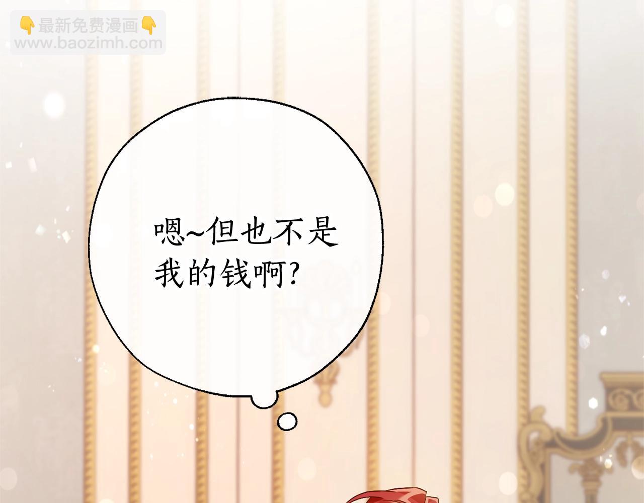 成爲伯爵家的廢物 - 第64話 故人來(3/4) - 4