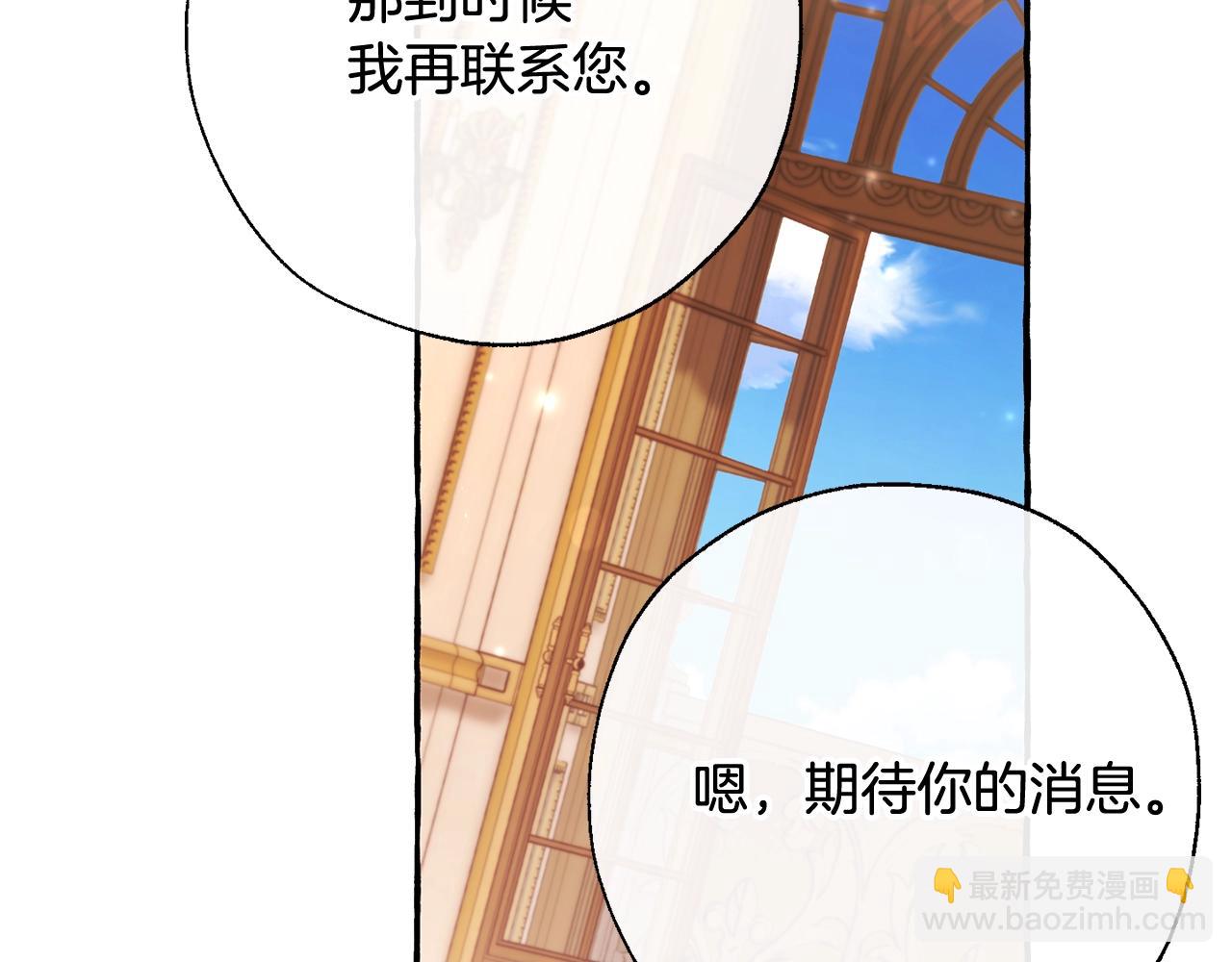 成爲伯爵家的廢物 - 第64話 故人來(3/4) - 8