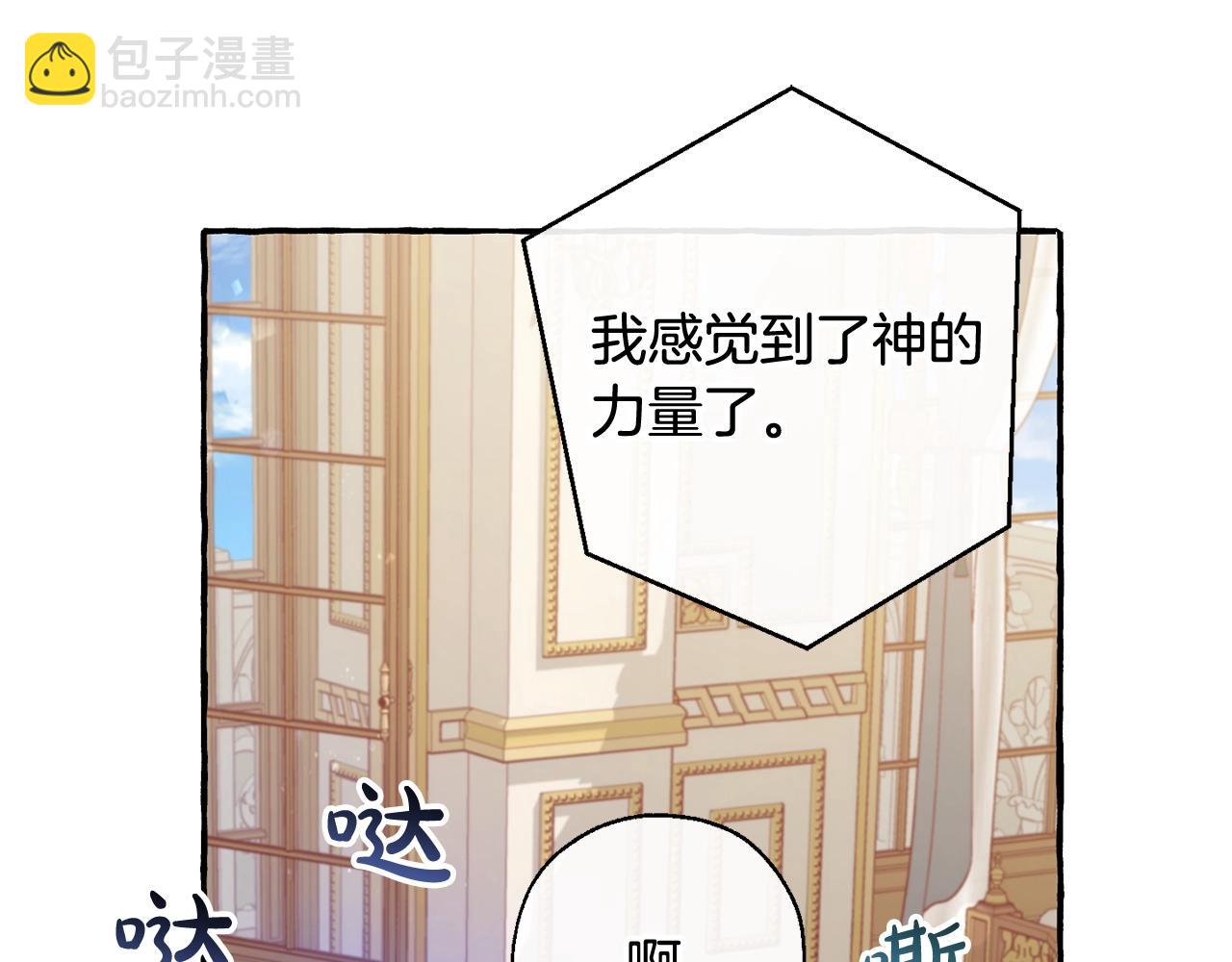 成爲伯爵家的廢物 - 第64話 故人來(3/4) - 7