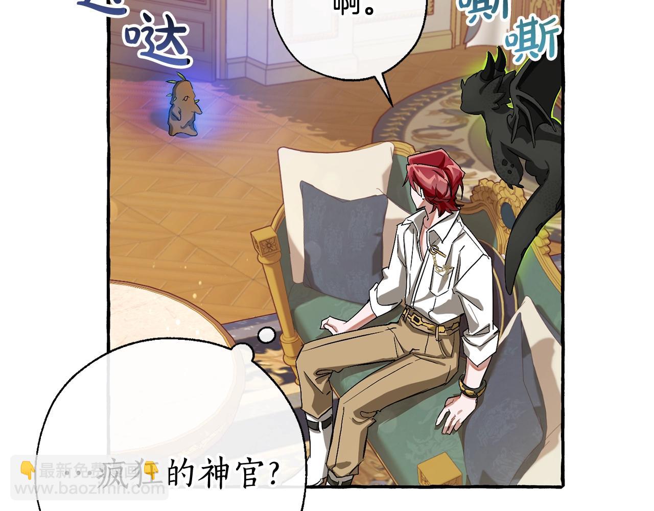 成爲伯爵家的廢物 - 第64話 故人來(3/4) - 8