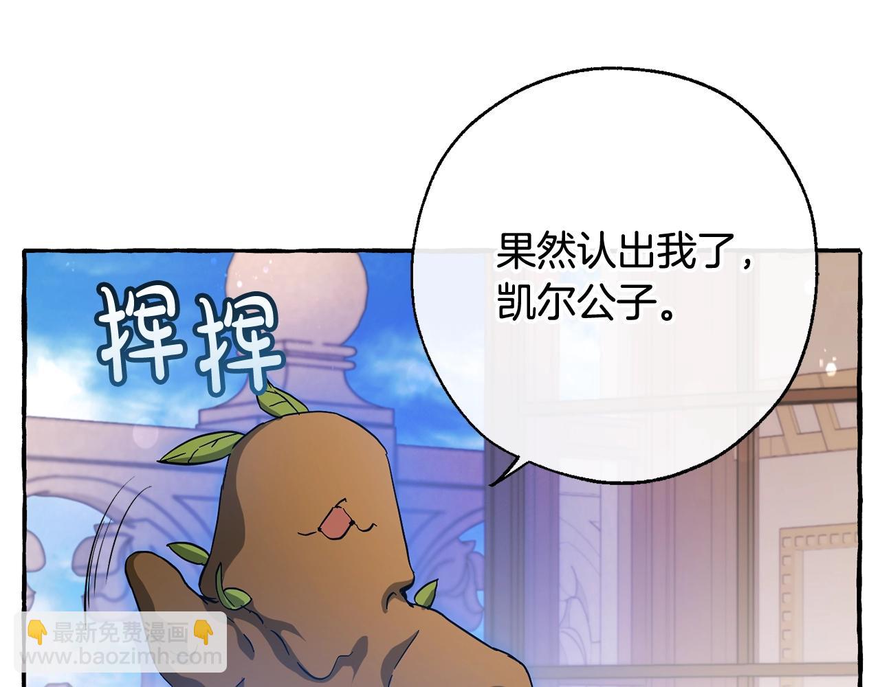 成爲伯爵家的廢物 - 第64話 故人來(3/4) - 3