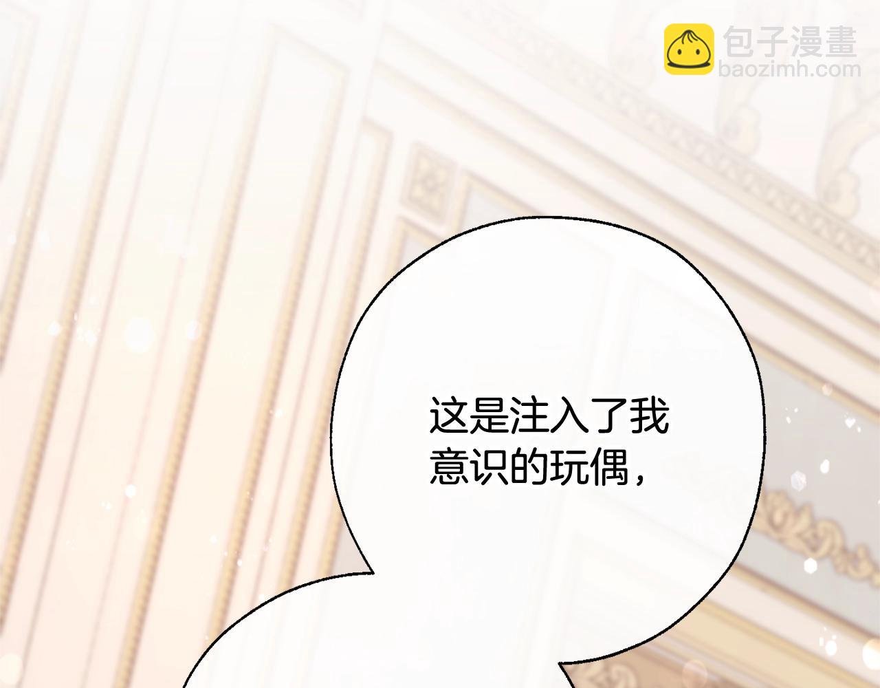 成爲伯爵家的廢物 - 第64話 故人來(3/4) - 5