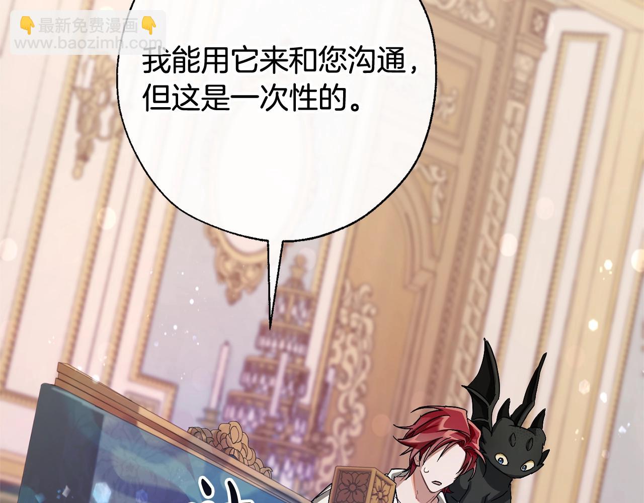 成爲伯爵家的廢物 - 第64話 故人來(3/4) - 6