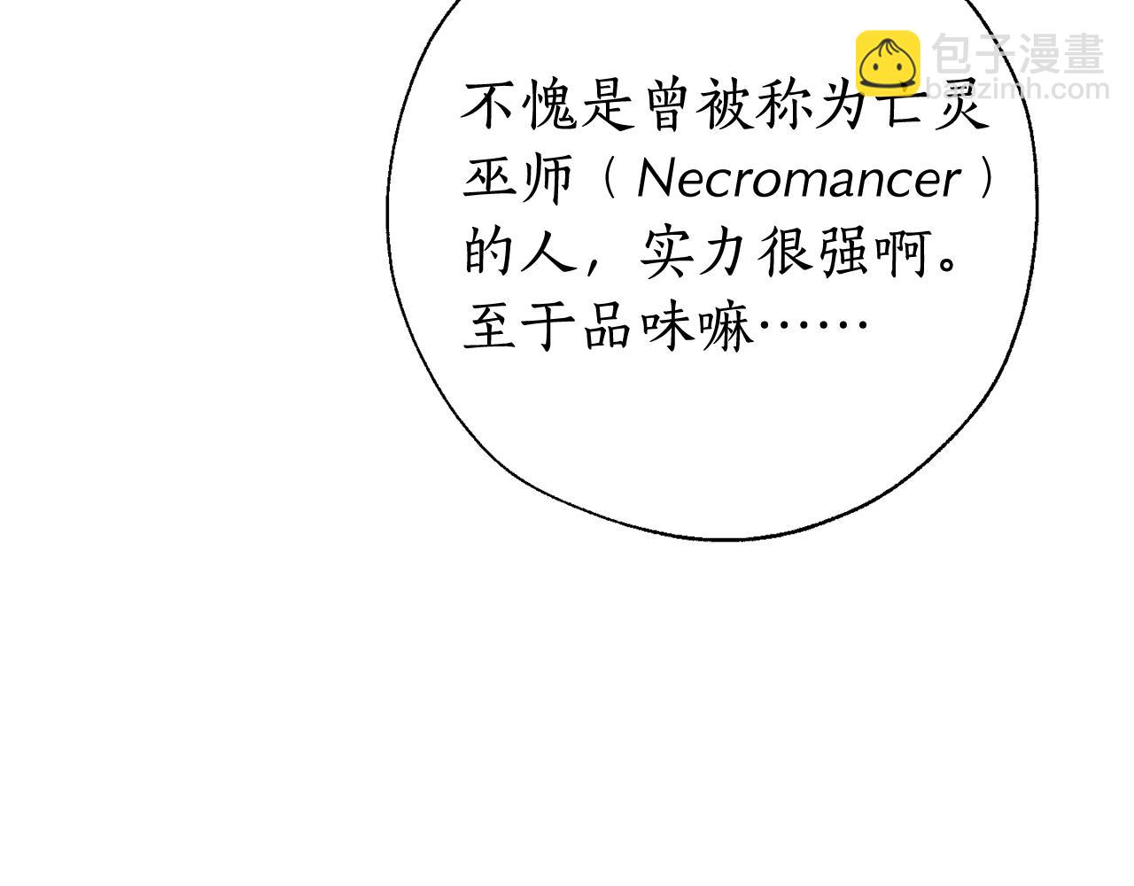 成爲伯爵家的廢物 - 第64話 故人來(3/4) - 8