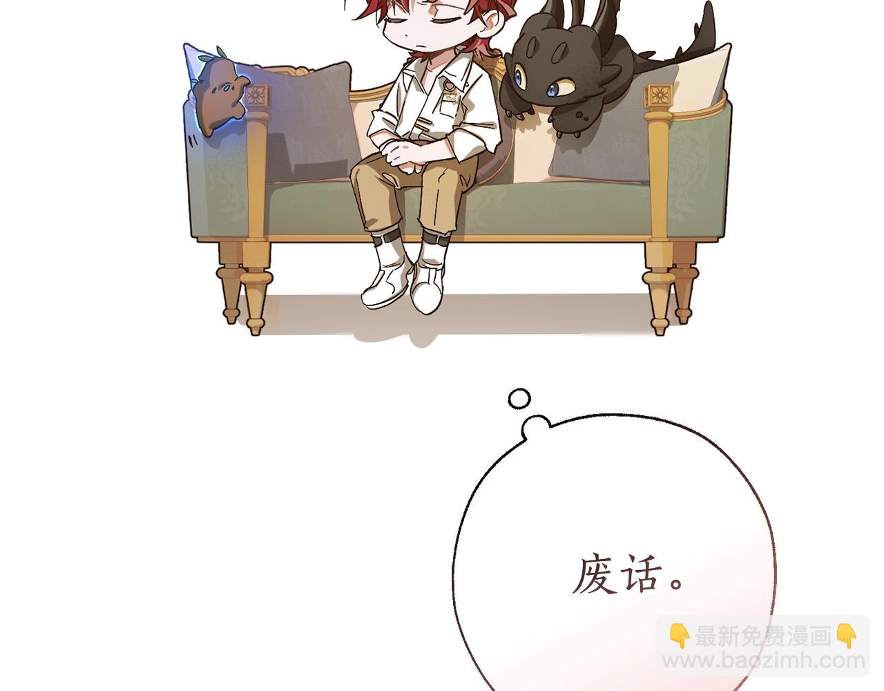 成爲伯爵家的廢物 - 第64話 故人來(4/4) - 3