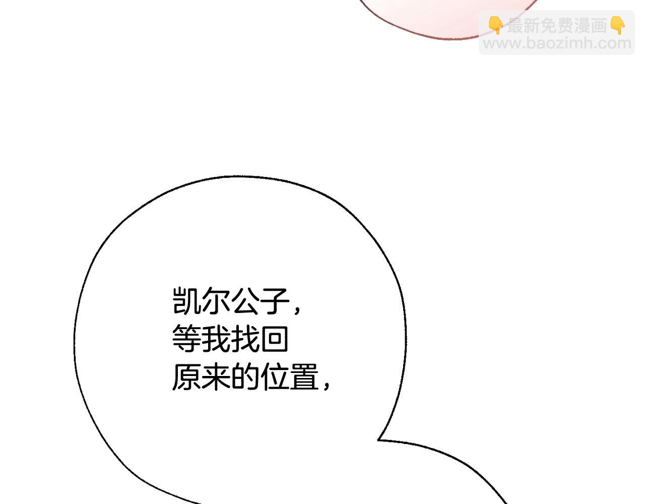 成爲伯爵家的廢物 - 第64話 故人來(4/4) - 4