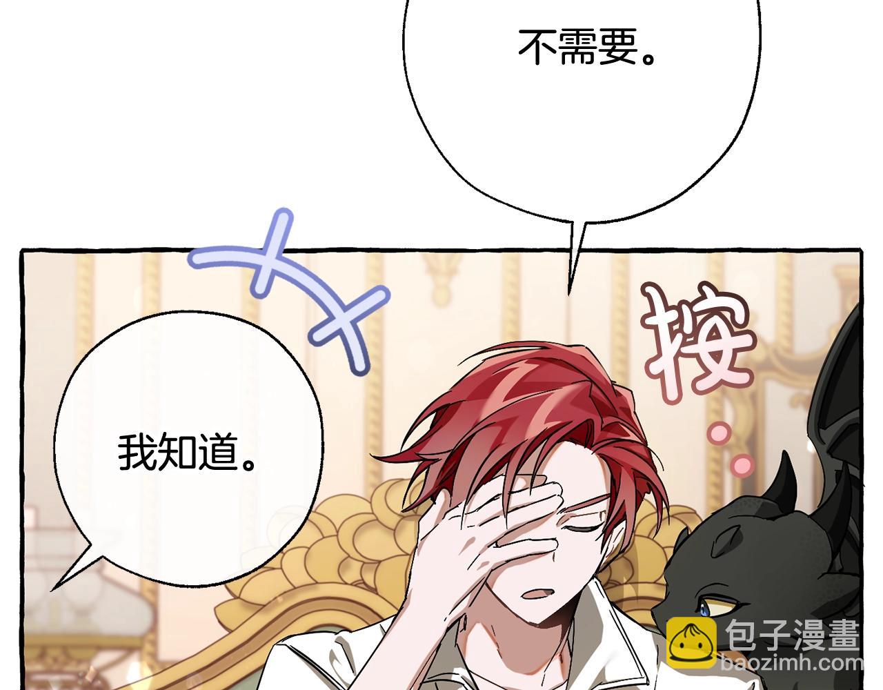 成爲伯爵家的廢物 - 第64話 故人來(4/4) - 3