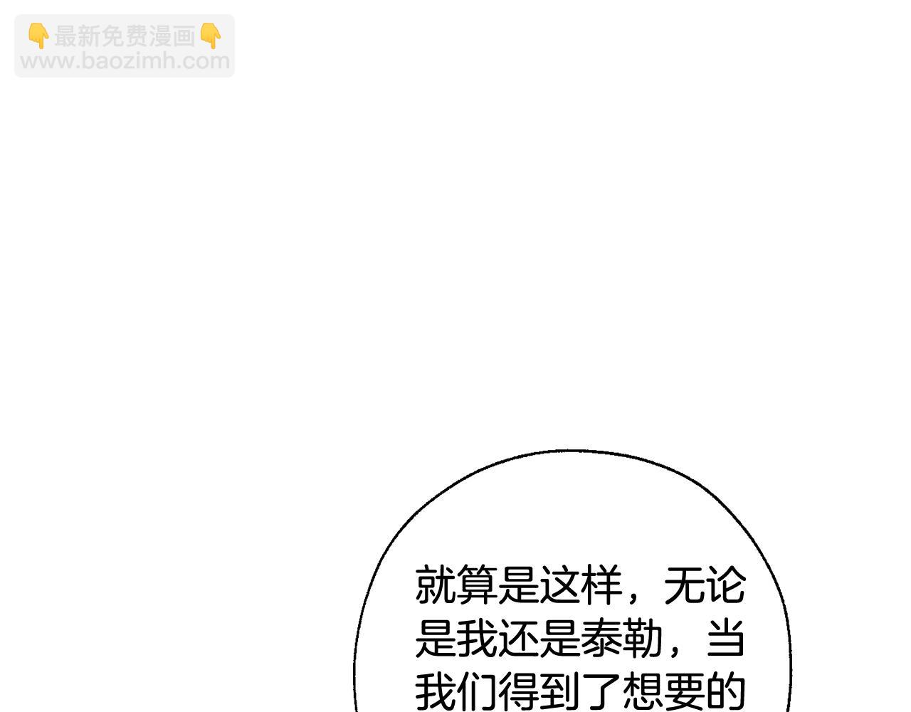 成爲伯爵家的廢物 - 第64話 故人來(4/4) - 5