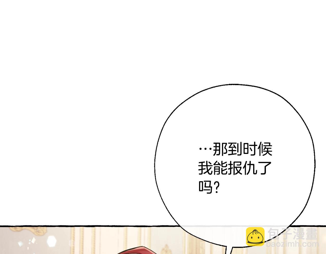 成爲伯爵家的廢物 - 第64話 故人來(4/4) - 1