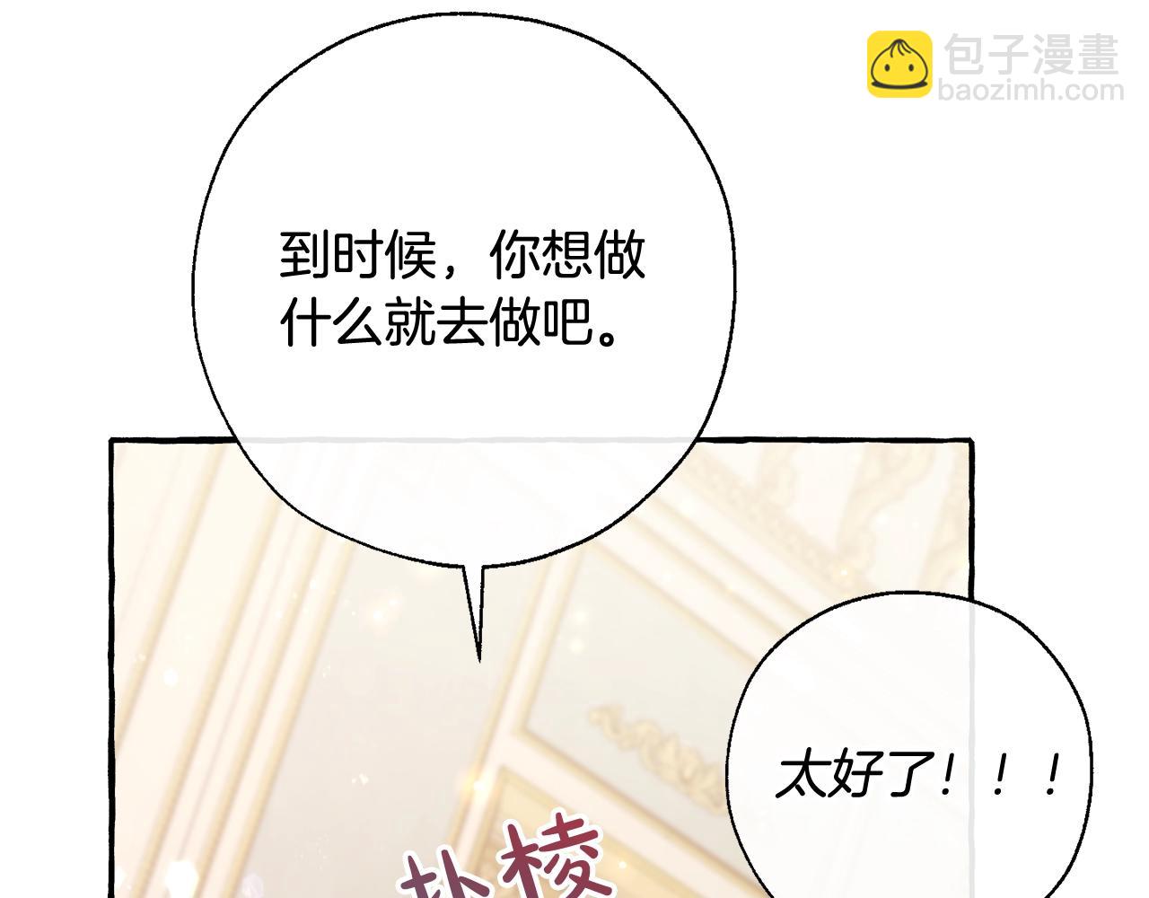 成爲伯爵家的廢物 - 第64話 故人來(4/4) - 3