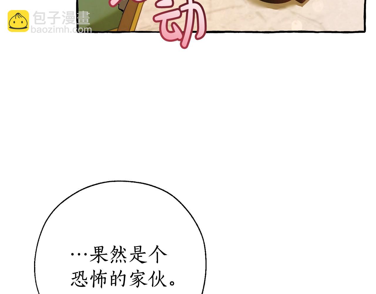 成爲伯爵家的廢物 - 第64話 故人來(4/4) - 2