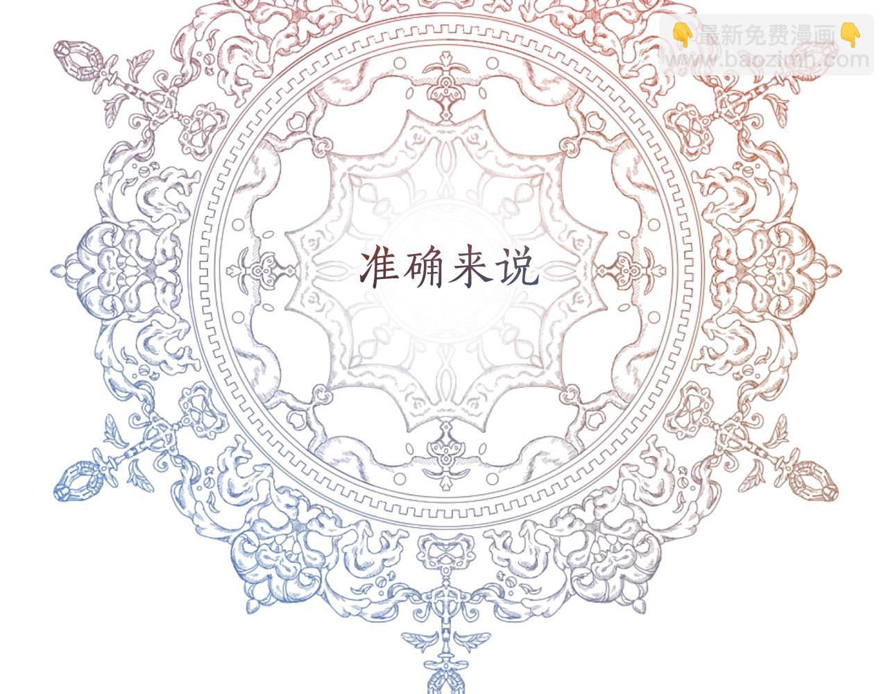 成爲伯爵家的廢物 - 第64話 故人來(1/4) - 8