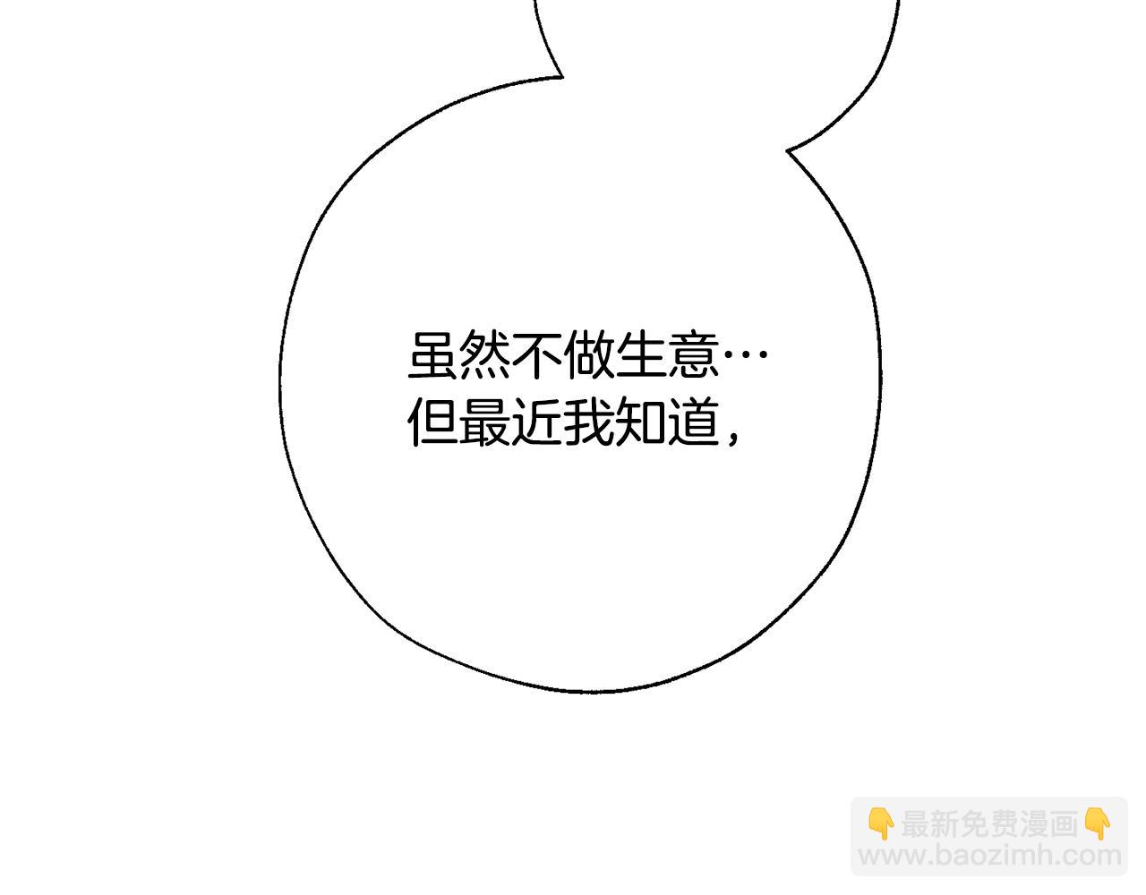 成爲伯爵家的廢物 - 第64話 故人來(2/4) - 5