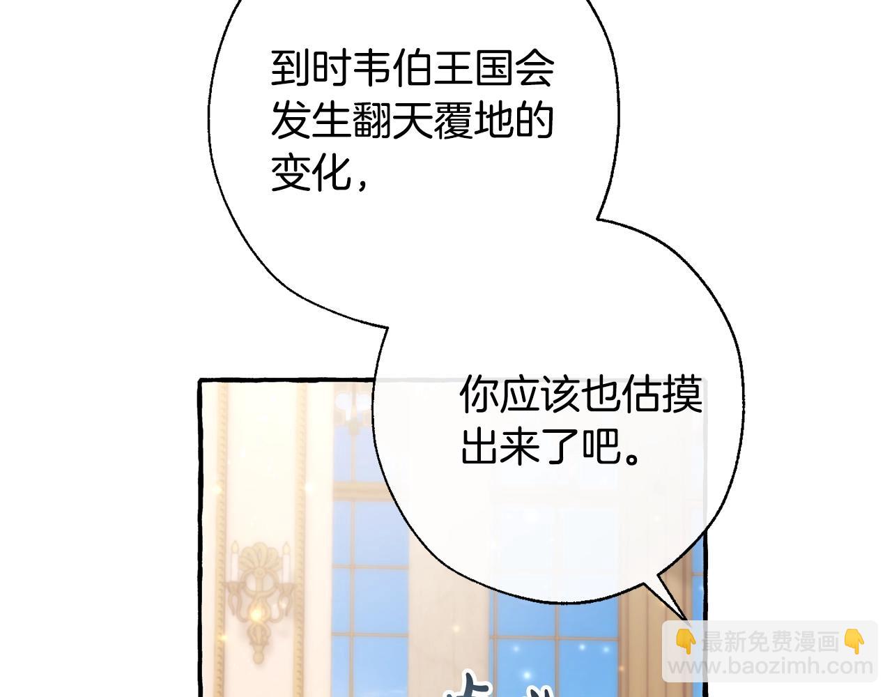成爲伯爵家的廢物 - 第64話 故人來(2/4) - 2