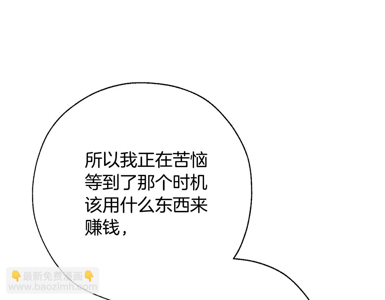 成爲伯爵家的廢物 - 第64話 故人來(2/4) - 5