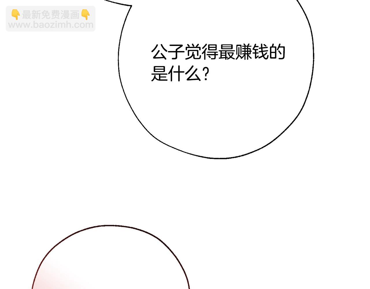 成爲伯爵家的廢物 - 第64話 故人來(2/4) - 6