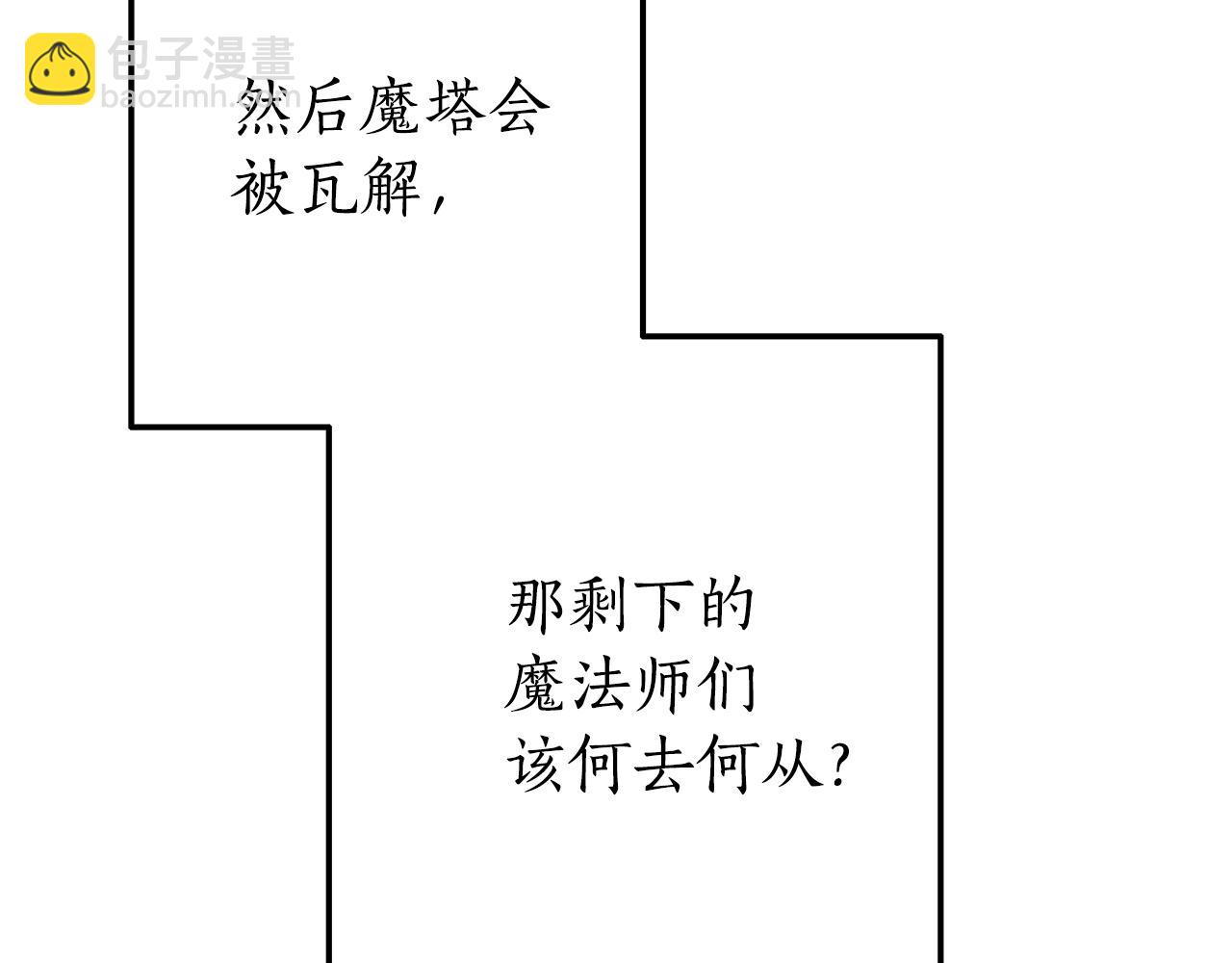 成爲伯爵家的廢物 - 第64話 故人來(2/4) - 4